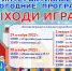 выходи играть.PNG - Администрация г. Всеволожск