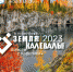 «Земля Калевалы» собирает друзей! - Комитет по образованию