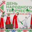 Во Всеволожске отметят День народного творчества Ленинградской области - Всеволожские вести онлайн