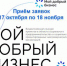 "Мой добрый бизнес" – конкурс для предпринимателей - Всеволожский район