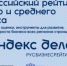 Бизнесменам на заметку. Стартовал Всероссийский рейтинг предпринимателей «Индекс дела». - Всеволожский район