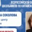 Всеволожский район на финале олимпиады по китайскому языку! - Комитет по образованию