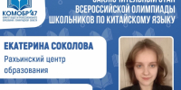 Всеволожский район на финале олимпиады по китайскому языку! - Комитет по образованию