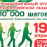 10 000 шагов.PNG - Администрация г. Всеволожск
