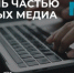 Стань частью новых медиа! - Всеволожский район