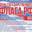 День флага.jpg - Администрация г. Всеволожск