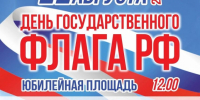 День флага.jpg - Администрация г. Всеволожск