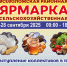 ярмарка.PNG - Администрация г. Всеволожск