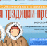 Примите участие в акции «Храня традиции предков»! - ДДЮТ Всеволожского района