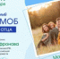 Семейный флешмоб «Мой папа – пример и опора!» - Всеволожский район