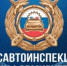 Госавтоинспекция информирует! - Всеволожский район