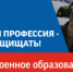 Выбирай военное образование! - Всеволожский район