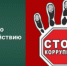 Итоги работы Комиссии по противодействию коррупции во Всеволожском районе - Всеволожский район