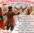 масленица.PNG - Администрация г. Всеволожск