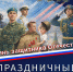 23 февраля.PNG - Администрация г. Всеволожск