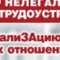 "Нет" нелегальному трудоустройству! Публикуем полезную информацию для предпринимателей. - Всеволожский район