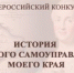 Стартовал юбилейный Х Всероссийский конкурс «История местного самоуправления моего края»! - Всеволожский район