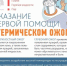 Первая помощь при термических ожогах: одно мгновение решает многое! - Всеволожский район
