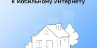 Доступ в Интернет для каждого уголка страны! - Всеволожский район