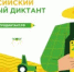 Агродиктант возвращается! - Всеволожский район