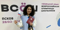 Призер заключительного этапа ВсОШ по немецкому языку! - Комитет по образованию