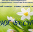 Подведены итоги конкурса «Поэзия весны» - ДДЮТ Всеволожского района