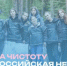 Ассоциация «Совет муниципальных образований Ленинградской области» приглашает на Всероссийскую неделю субботников «Мы за чистоту»! - Всеволожский район
