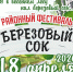 Березовый сок.PNG - Администрация г. Всеволожск