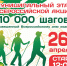 10 тыс шагов.PNG - Администрация г. Всеволожск