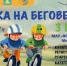 Фестиваль беговелов во Всеволожске! - Всеволожский район