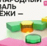 Мечтай. Действуй. Меняй мир вместе с Россией! - Всеволожский район